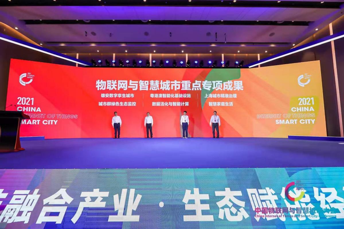 科技融合產業 2021中國物聯網與智慧城市大會在青島舉辦，推動物聯網技術研發新篇章